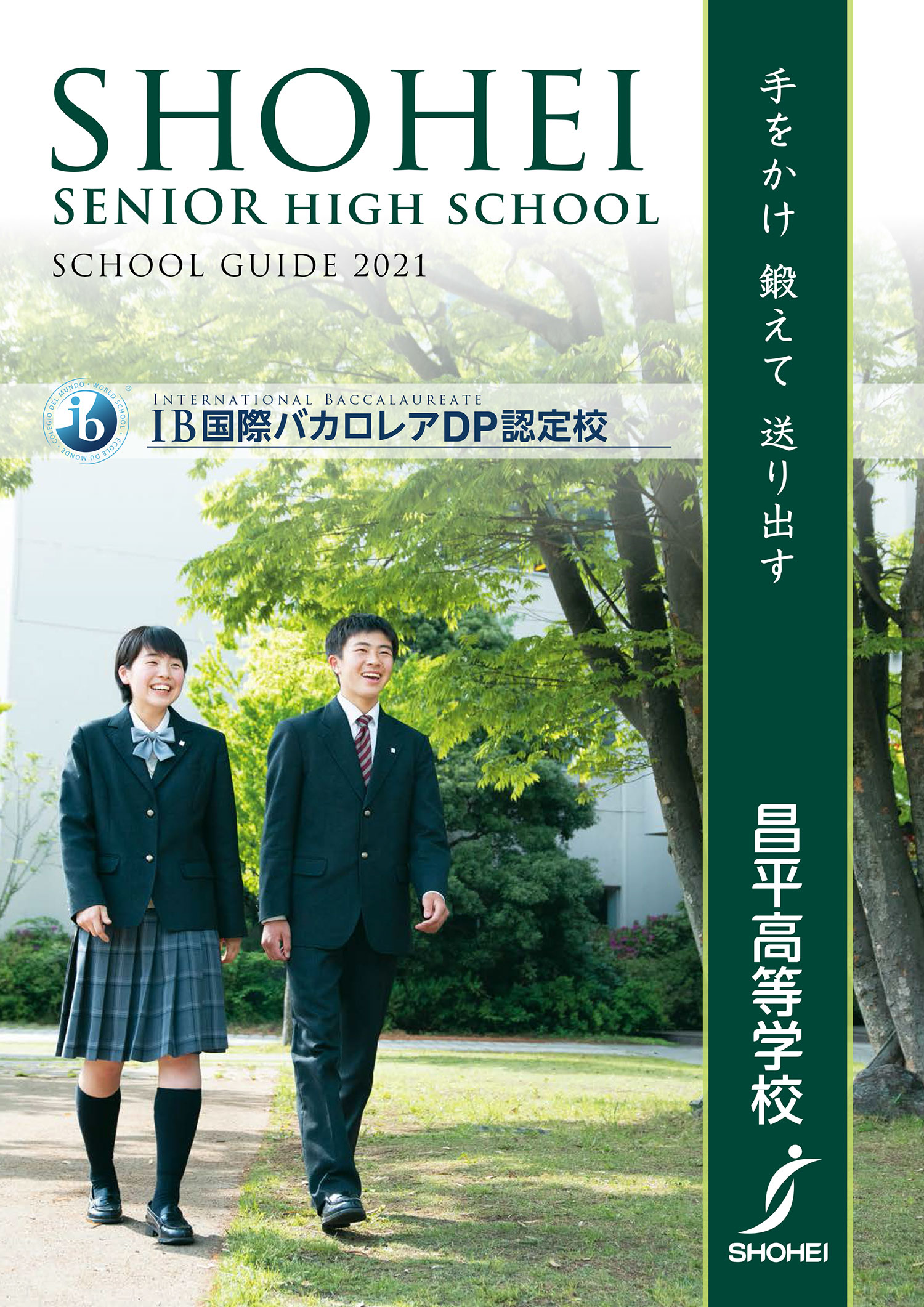 昌平 高校 私立高校フェア 学校案内編