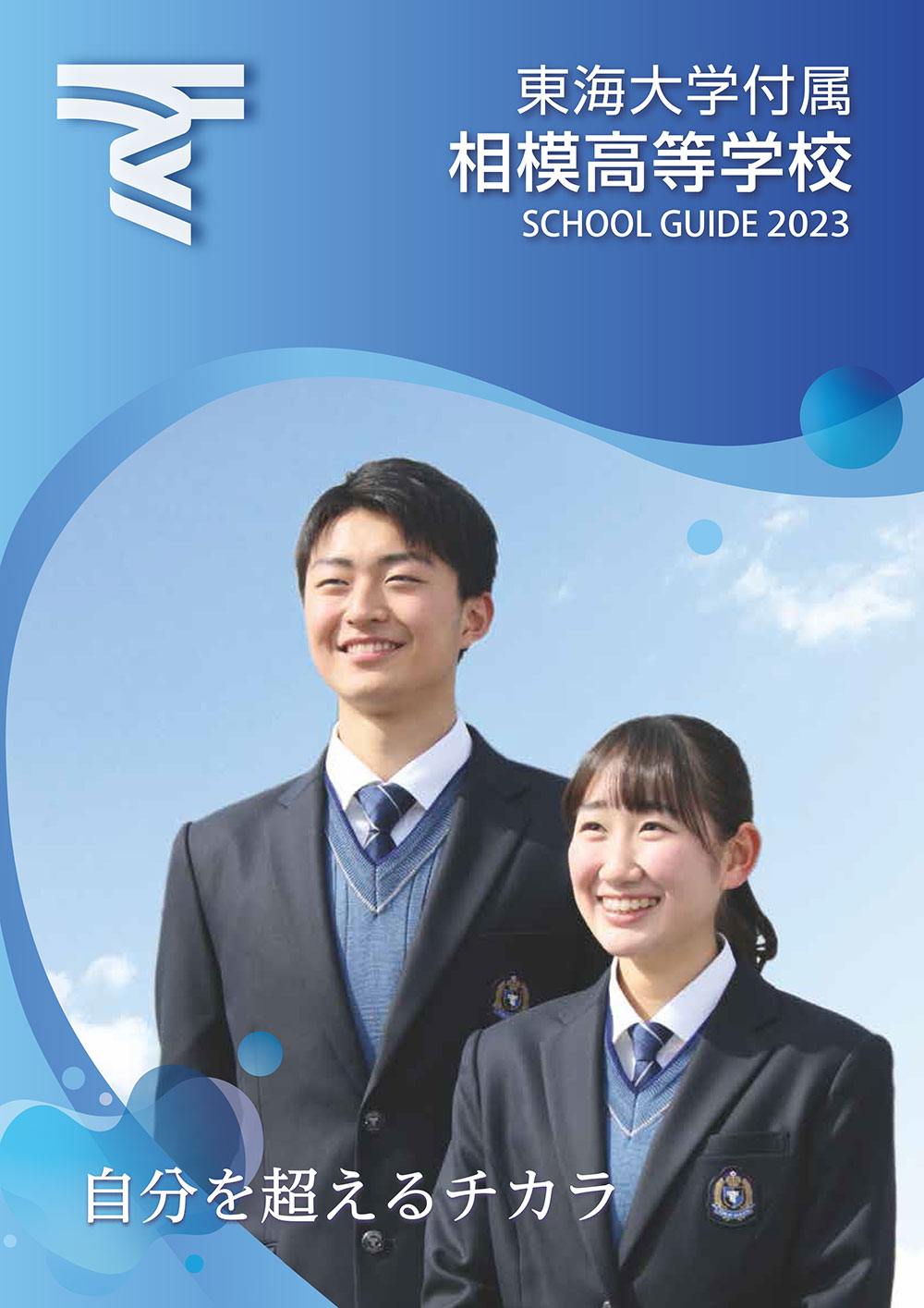 私立高校フェア 学校案内編