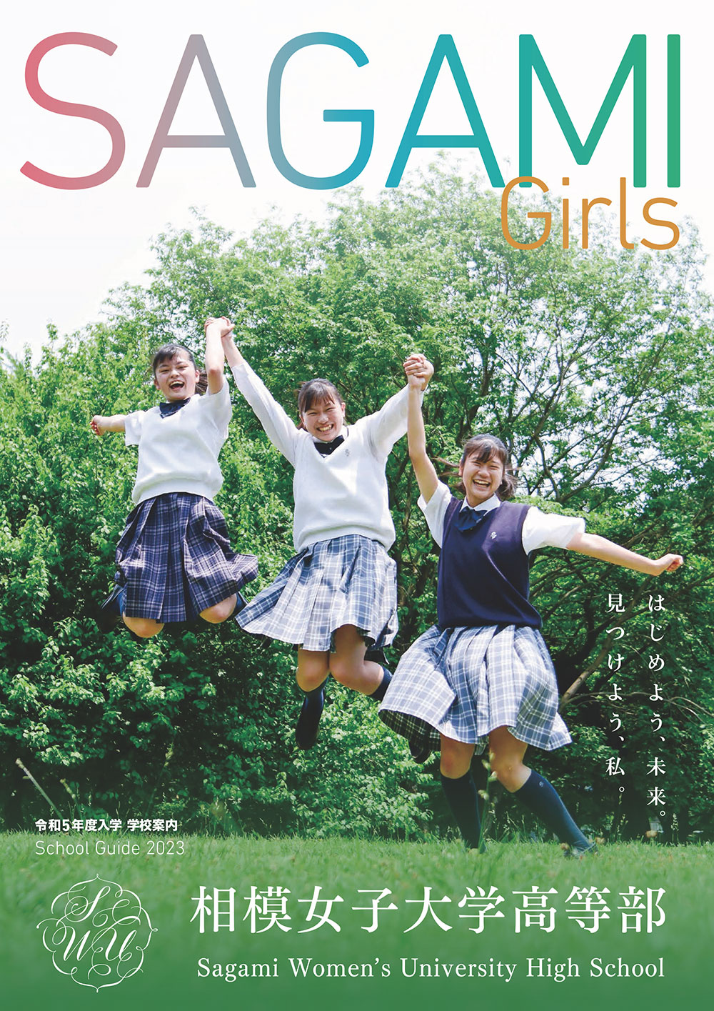 私立高校フェア 学校案内編