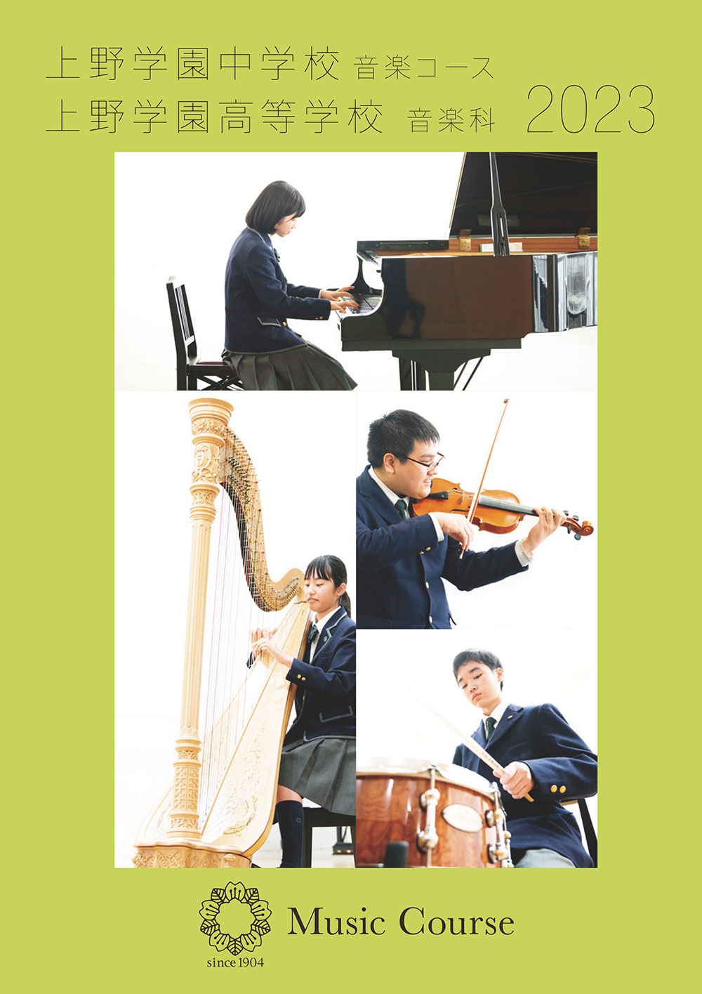 上野学園高校《音楽科》