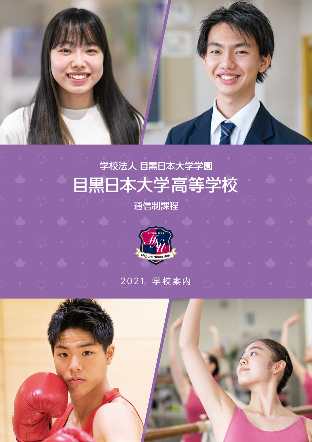 目黒日本大学_通信_高校 私立高校フェア~学校案内編~ 目黒日本大学_通信_高校 私立高校フェア~学校案内編~
